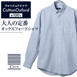 カジュアルシャツ[CREW] ボタンダウン 袖付け本縫い脇二本針 ストレッチ ライトブルー 無地標準型 P13CWB316