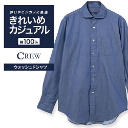 カジュアルシャツ[CREW] ワイドスプレッド 袖付け本縫い脇二本針 ストレッチ インディゴブルー 無地標準型 P13CWW204