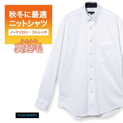 カジュアルシャツ[FLEXSHIRTS] ボタンダウン 裏起毛加工 吸水速乾 鹿の子 エンボス市松柄 ホワイト標準型 P13FLB207