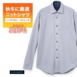 カジュアルシャツ[FLEXSHIRTS] ワイドスプレッド 裏起毛加工 吸水速乾 鹿の子 ホワイトネイビー無地標準型 P13FLW202