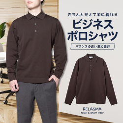カジュアルシャツ[RELASMA] 特殊襟 ニットポロ リブ袖 ブラウン 無地標準型 P13RSZ205