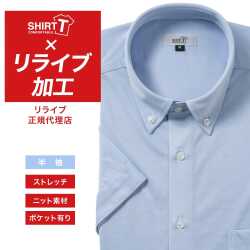半袖ワイシャツ[SHIRT-T] 【正規リライブ加工商品】ストレッチ 吸水速乾 ライトブルー 無地  標準型 P15SIB902