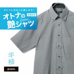 半袖ワイシャツ[GIOIABITO] ボタンダウン 短尺 黒シャツ 形態安定 標準型 P16GBB001