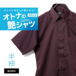 半袖ワイシャツ[GIOIABITO] ボタンダウン 短尺 ワインレッド ボルドー 形態安定 標準型 P16GBB003