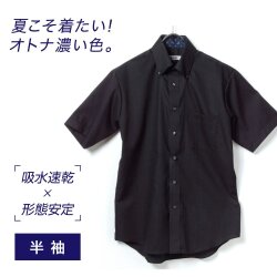 半袖ワイシャツ[Gambit] ボタンダウン 吸水速乾 短尺 別布 ブラック 形態安定 標準型 P16GMB143