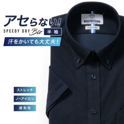 半袖ワイシャツ[NEWS] ボタンダウン 汗が目立たない【SPEEDY DRY Biz】吸水速乾 ネイビー 形態安定 標準型 P16NWB215