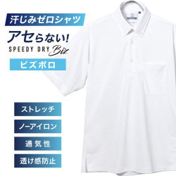 半袖ビズポロ【SPEEDY DRY Biz】汗染みゼロ　ノーアイロン　吸水速乾　ボタンダウン ホワイト無地 標準型 P16NWB221