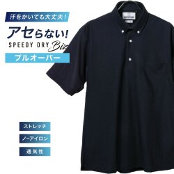 半袖ワイシャツ[NEWS] ボタンダウン 汗が目立たない【SPEEDY DRY Biz】吸水速乾 ネイビー無地 プルオーバー 形態安定 標準型 P16NWB222