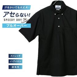 半袖ワイシャツ[NEWS] ボタンダウン 汗が目立たない【SPEEDY DRY Biz】吸水速乾 ブラック無地 プルオーバー 形態安定 標準型 P16NWB223