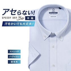 半袖ワイシャツ[NEWS] ボタンダウン 汗が目立たない【SPEEDY DRY Biz】吸水速乾 ブルー 無地 形態安定 標準型 P16NWB224