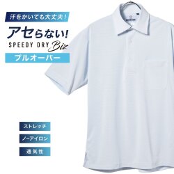 半袖ワイシャツ[NEWS] ワイドスプレッド 汗が目立たない【SPEEDY DRY Biz】吸水速乾 ブルー系 プルオーバー 形態安定 標準型 P16NWW200