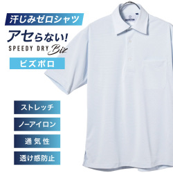 半袖ビズポロ【SPEEDY DRY Biz】汗染みゼロ　ノーアイロン　吸水速乾　ワイドスプレッド ブルー系 標準型 P16NWW200