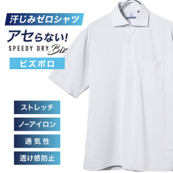 半袖ビズポロ【SPEEDY DRY Biz】汗染みゼロ　ノーアイロン　吸水速乾　カッタウェイ ネイビー系 標準型 P16NWW201