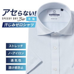 半袖ワイシャツ【SPEEDY DRY Biz】汗染みゼロ　ノーアイロン　吸水速乾　スナップダウン ライトブルー刺し子調 形態安定 標準型 P16NWZD11