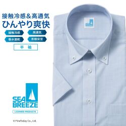 半袖ワイシャツ[SEABREEZE] ボタンダウン 吸水速乾 接触冷感 通気織 ブルー ストライプ 形態安定 標準型 P16SBB154