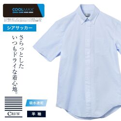 半袖カジュアルシャツ[CREW] ボタンダウン 袖付け本縫い脇二本針 サッカー ライトブルー 無地標準型 P17CWB053