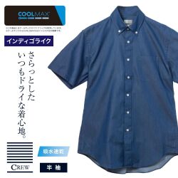 半袖カジュアルシャツ[CREW] ボタンダウン 袖付け本縫い脇二本針 ブルー インディゴライク デニムライク標準型 P17CWB060