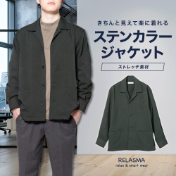 メンズアウター[RELASMA] ステンカラー オープンカラー 2way ストレッチ ダークグリーン 無地 ゆったり型 P22RSJ203