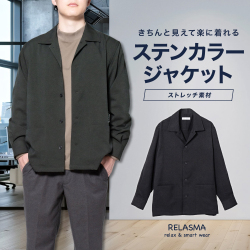 メンズアウター[RELASMA] ステンカラー オープンカラー 2way ストレッチ ブラック 無地 ゆったり型 P22RSJ204