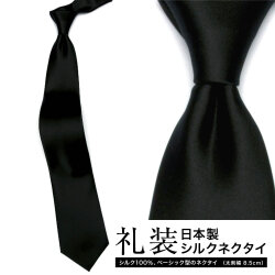 [軽井沢シャツ] 礼装用シルクネクタイ ブラック無地 フォーマル 日本製 P94KZT575