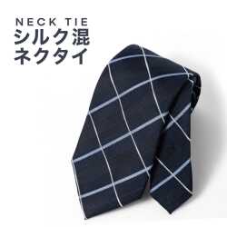 [PLATEAU] ベーシック（8.0cm） 長さ約144cm ネイビー系チェック柄 P94PLTT42