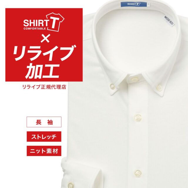 ワイシャツ[SHIRT-T] 【正規リライブ加工商品】ストレッチ 吸水速乾