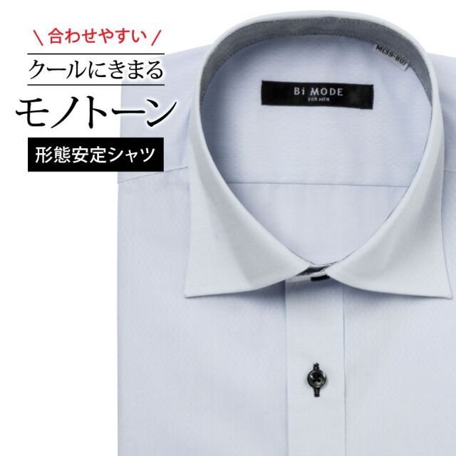 ワイシャツ[BiMODE] ワイドスプレッド 別生地 ライトブルー
