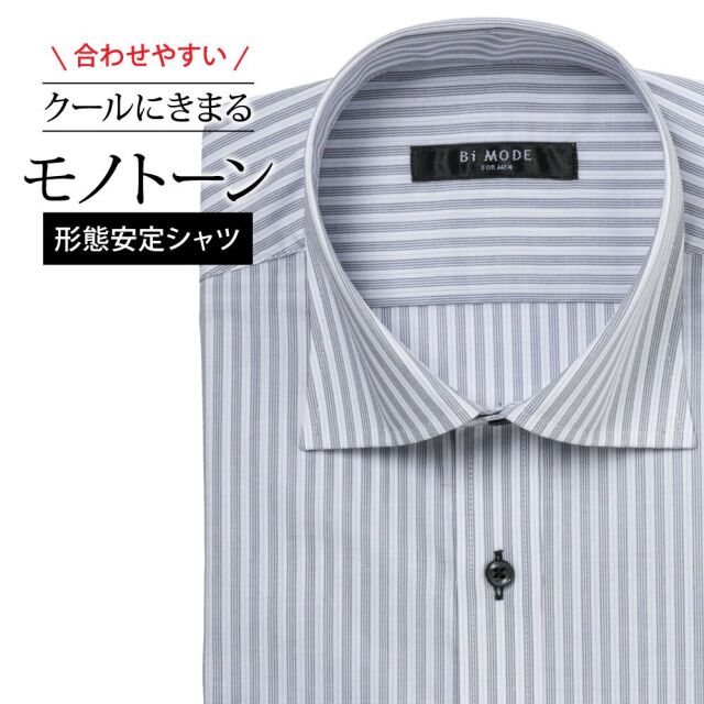 ワイシャツ[BiMODE] ホワイト×グレー濃淡ストライプ 形態安定