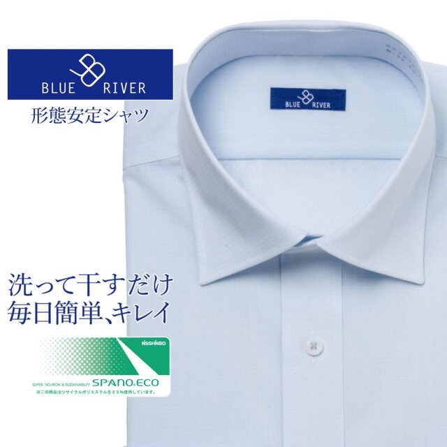 ワイシャツ[BLUERIVER] ワイドスプレッド スパーノエコ ライトブルー
