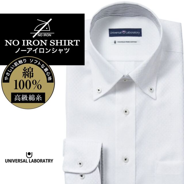 ワイシャツ[UNIVERSAL LABORATORY] ボタンダウン ノーアイロン