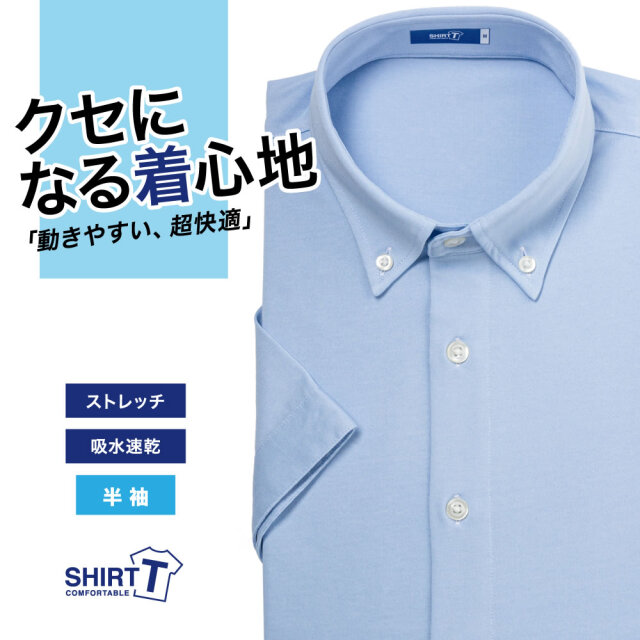 メール便可 半袖ワイシャツ Shirt T ボタンダウン ストレッチ 吸水速乾 短尺 ライトブルー