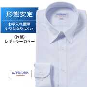 ワイシャツ[CARPENTARIA] レギュラーカラー ライトブルー ドビーダイヤ柄 形態安定 標準型 DAPC15-38