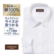 ワイシャツ[CARPENTARIA] ワイドスプレッド ホワイト無地 形態安定 標準型 DAPC18-03