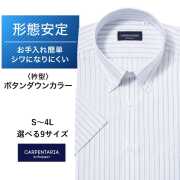 半袖ワイシャツ[CARPENTARIA] ボタンダウン ノープリーツ ライトブルー×ネイビーストライプ 形態安定 標準型 DHPC20-95