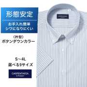 半袖ワイシャツ[CARPENTARIA] ボタンダウン ノープリーツ ライトブルー×グリーンストライプ 形態安定 標準型 DHPC20-96