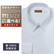ワイシャツ大きいサイズ[軽井沢シャツ] 自由に衿型を選べる サックス市松模様 形態安定 受注生産 E10KZR845X