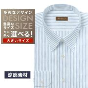 ワイシャツ大きいサイズ[軽井沢シャツ] 自由に衿型を選べる 麻100% 涼感素材 サックスストライプ 受注生産 E10KZR860X