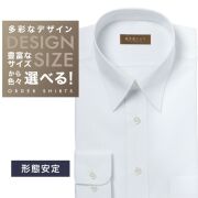 ワイシャツ[軽井沢シャツ] 自由に衿型を選べる 白無地ドビー斜め柄　形態安定　防汚加工 形態安定 らくらくオーダー E10KZR864