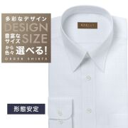 ワイシャツ[軽井沢シャツ] 自由に衿型を選べる 白×サックスストライプ　形態安定 形態安定 らくらくオーダー E10KZR873