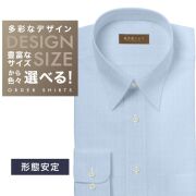 ワイシャツ[軽井沢シャツ] 自由に衿型を選べる サックス飛び柄　形態安定 形態安定 らくらくオーダー E10KZR874