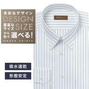 ワイシャツ[軽井沢シャツ] 自由に衿型を選べる 白×ネイビーストライプ　形態安定　吸水加工 形態安定 らくらくオーダー E10KZR875