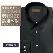 ワイシャツ[軽井沢シャツ] 自由に衿型を選べる 黒無地　形態安定 形態安定 らくらくオーダー E10KZR880