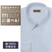 ワイシャツ[軽井沢シャツ] 自由に衿型を選べる ブルーボーダー柄・形態安定 形態安定 らくらくオーダー E10KZR950