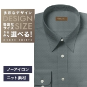 【ニット】ワイシャツ[軽井沢シャツ] 自由に衿型を選べる グレードビー柄・ニット・形態安定・吸水速乾 形態安定 らくらくオーダー E10KZR961