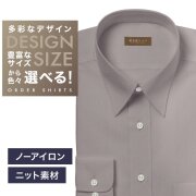 【ニット】ワイシャツ[軽井沢シャツ] 自由に衿型を選べる 茶ドビー織・ニット・形態安定・吸水速乾 形態安定 らくらくオーダー E10KZR970
