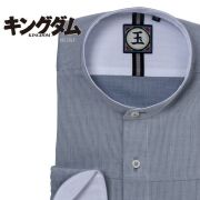 ワイシャツ[キングダム] バンドカラー 玉鳳隊ネーム 短尺（玉鳳隊） 形態安定 標準型 EOKM99-02