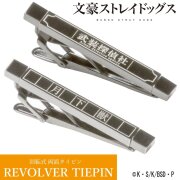 [文豪ストレイドッグス] 文豪ストレイドッグス タイピン 「中島敦」モデル GBSD04-01