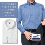 ワイシャツ[SHIRT-T] ボタンダウン ★プレミアム★ ストレッチ 吸水速乾 ホワイト無地 標準型 P11SIB500