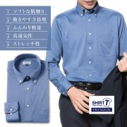 ワイシャツ[SHIRT-T] ボタンダウン ★プレミアム★ ストレッチ 吸水速乾 ブルー無地 くすみブルー 標準型 P11SIB503