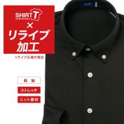 ワイシャツ[SHIRT-T] 【正規リライブ加工商品】ストレッチ 吸水速乾 ブラック 無地  標準型 P11SIB902